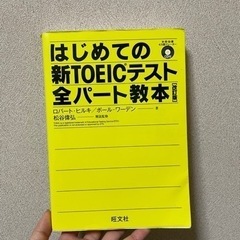 TOEIC参考書