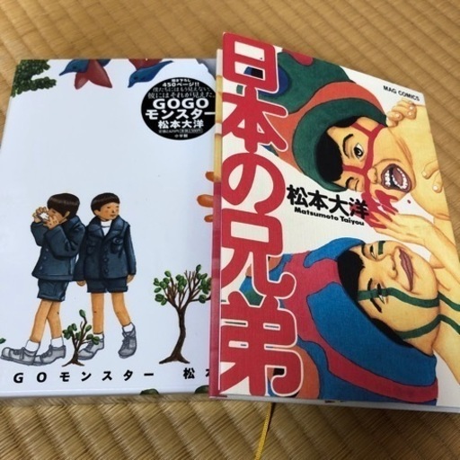 松本大洋日本の兄弟gogoモンスター ツッチー 古淵の本 Cd Dvdの中古あげます 譲ります ジモティーで不用品の処分