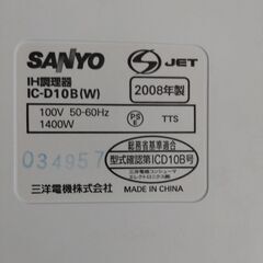 交渉中です Sanyo Ihクッキングヒーター 卓上 りん 鳥栖のキッチン家電 電磁調理器 の中古あげます 譲ります ジモティーで不用品の処分