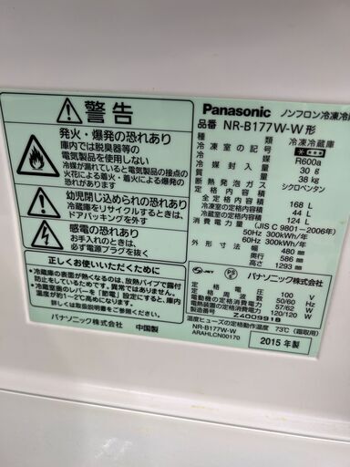 Panasonicの2ドア冷蔵庫『NR-B177W　2015年製』が入荷しました