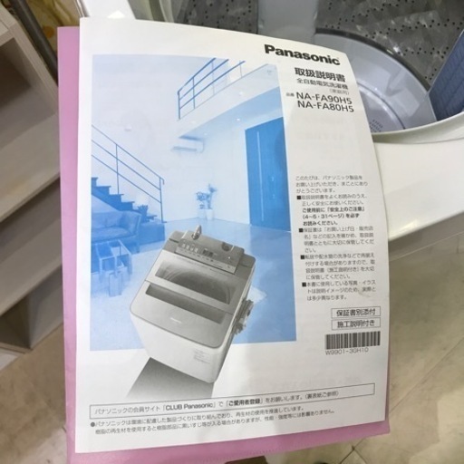 Panasonic 8kg 大容量 洗濯機 NA-FA80H5-W パナソニック