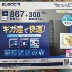 Wifi ルーター　ELECOM WRC-1167GEBK-S ...