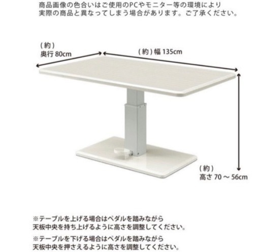 昇降式テーブル