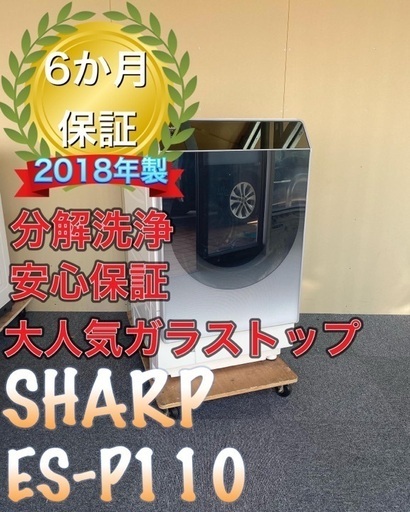 受け渡し決定！大人気ガラストップ！分解洗浄！送料設置無料！SHARP ES-P110