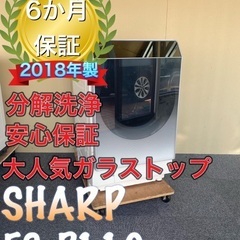 受け渡し決定！大人気ガラストップ！分解洗浄！送料設置無料！SHARP ES 