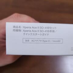 Xperia Ace II SO-41B　新品未使用　早い者勝ち