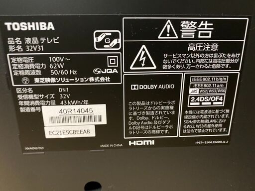 TOSHIBA　液晶テレビ　32V31　2017年製　32型　美品　直接引き取り大歓迎‼