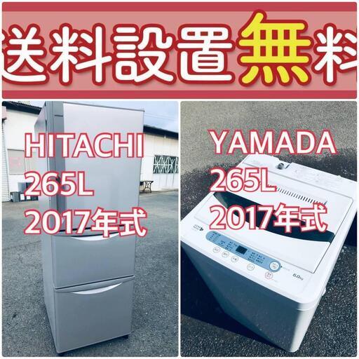 2017年製❗️送料設置無料❗️ 国産メーカーでこの価格❗️⭐️冷蔵庫/洗濯機の大特価2点セット♪