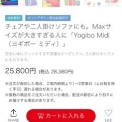 定価28380円　Yogibo ヨギボー　midi ほぼ新品