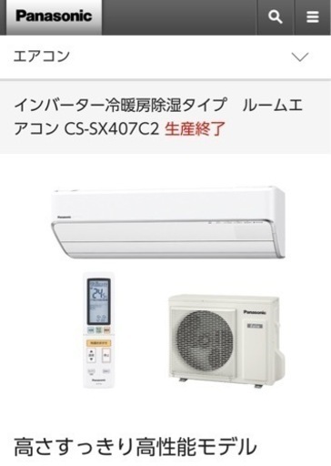 Panasonic エアコン　CS-SX407C2 14畳