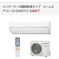 【ネット決済】Panasonic エアコン　CS-SX407C2...