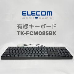 ELECOM 有線キーボード - TK-FCM085BK