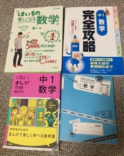 お譲り先決定中学一年生数学 マグ 常盤の家具の中古あげます 譲ります ジモティーで不用品の処分 お譲り先決定中学一年生数学 マグ 常盤の家具の中古あげます 譲ります ジモティーで不用品の処分