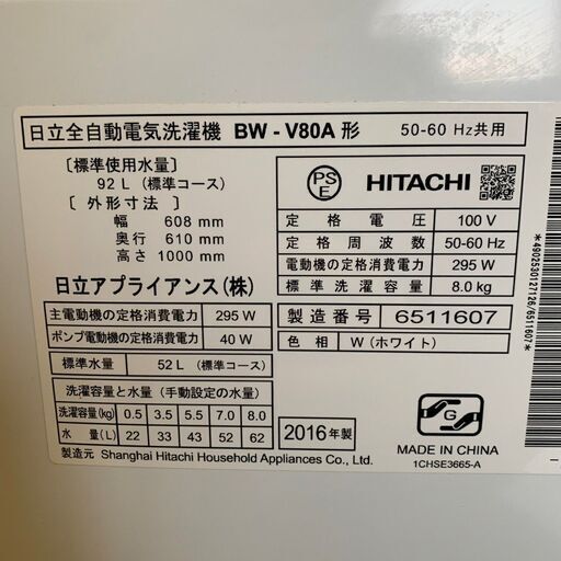 【HITACHI】 日立アプライアンス 全自動電気洗濯機 ビートウォッシュ 8.0kg BW-V80A 2016年製