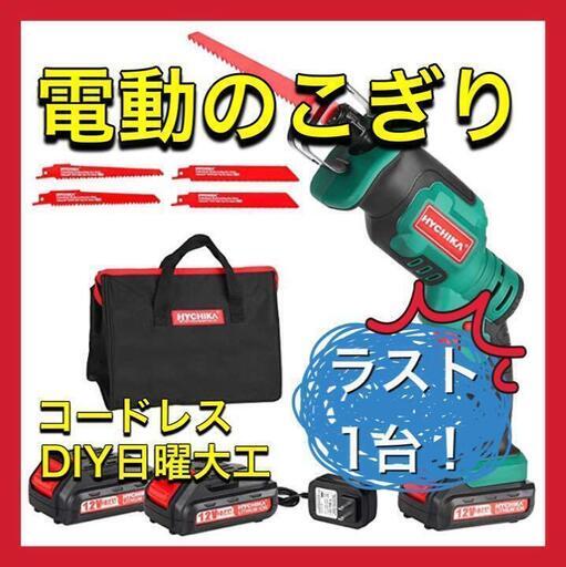 電動のこぎり 最新型 12V 充電式レシプロソー 無段変速 金工／木工切断 枝切 8075円