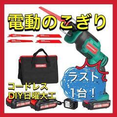 電動のこぎり 最新型 12V 充電式レシプロソー 無段変速 金工...