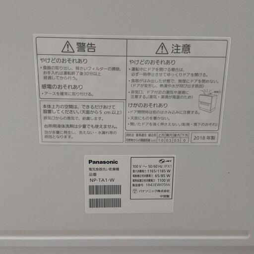 【購入者様決定済】食洗機