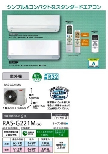 エアコン toshiba RAS-G221M(w)