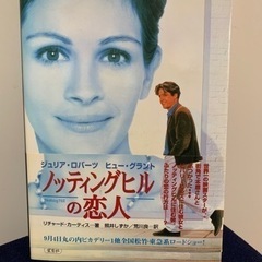 【ネット決済】映画スクリプト　「ノッティンヒルの恋人」