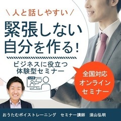 緊張しない自分をつくる！（オンライン）3月27日　日曜　10：0...