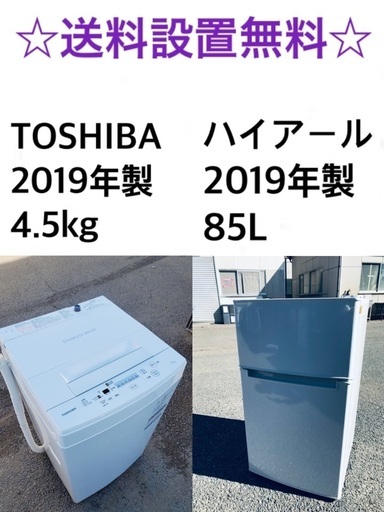 ★送料・設置無料★ 2019年製✨家電セット 冷蔵庫・洗濯機 2点セット