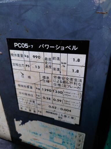 ユンボ　油圧ショベル　コマツ　PC05-7