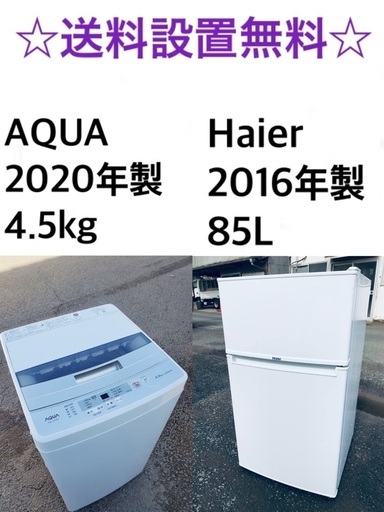 ★送料・設置無料★新生活応援・家電セット！冷蔵庫・洗濯機 2点セット✨