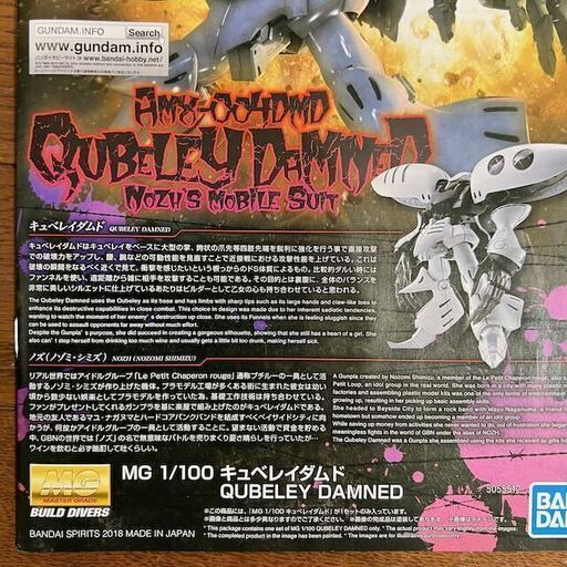 MG 1/100 キュベレイダムド 未開封・未組立て