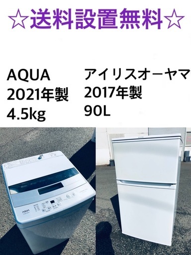 ★送料・設置無料★高年式✨家電セット 冷蔵庫・洗濯機 2点セット