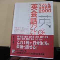 英会話フレーズブック―リアルな日常表現2900 (アスカカルチャー)