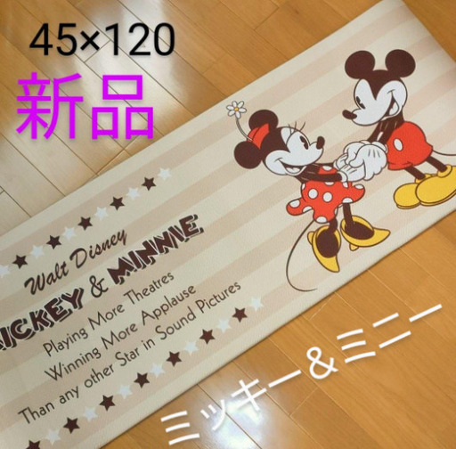 キッチンマット ミッキー＆ミニー