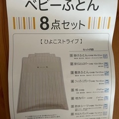 【ネット決済・配送可】西川　日本製ベビー布団セット8点セット