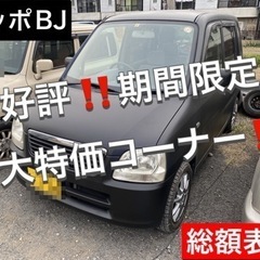 【ネット決済】諸経費込みの総額表示✨トッポ BJ ✨低走行車両✨...