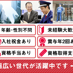 【ビル施設警備】室内業務メインだから1年を通して働きやすい現場で...