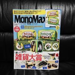 MonoMax  モノマックス　４月号