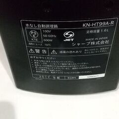 SHARP　ヘルシオ　ホットクック