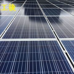 お見積もり無料　太陽光設備メンテナンス − 群馬県