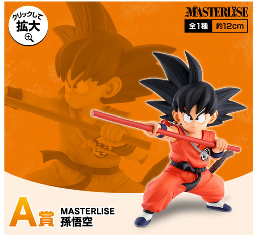 ドラゴンボール DRAGON BALL 一番くじ 摩訶不思議大冒険 フィギュア 新品 未開封  値下げ不可