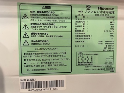 Hisense 冷蔵庫   360L  値段交渉あり