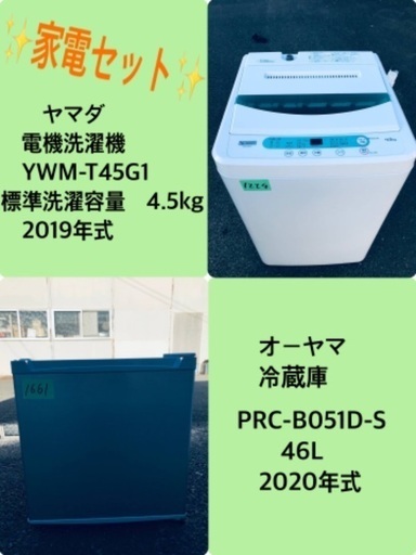 2020年式❗️割引価格★生活家電2点セット【洗濯機・冷蔵庫】その他在庫多数❗️