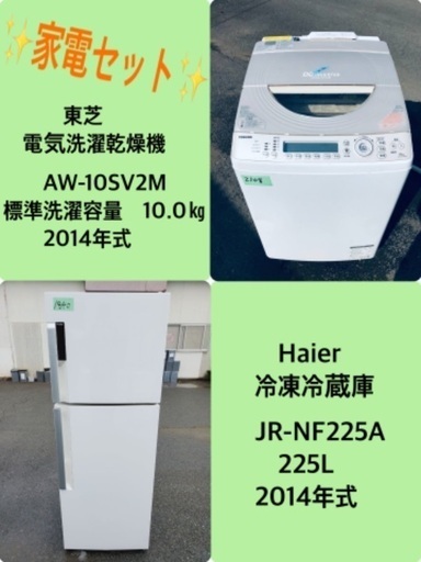 225L ❗️送料設置無料❗️特割引価格★生活家電2点セット【洗濯機・冷蔵庫】