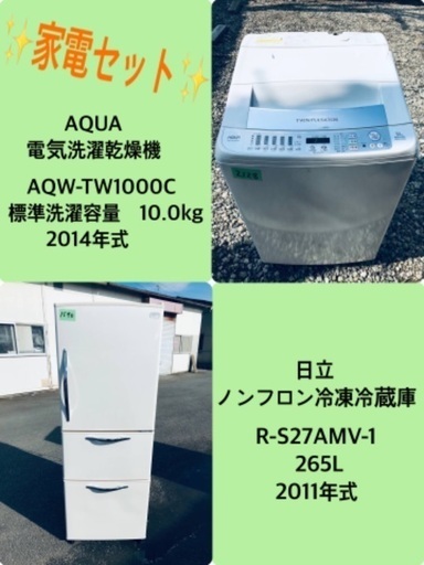 265L ❗️送料設置無料❗️特割引価格★生活家電2点セット【洗濯機・冷蔵庫】