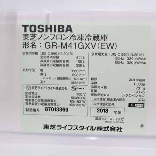 080)東芝 VEGETA GR-M41GXV 5ドア 冷蔵庫 411L ホワイト 2018年製 TOSHIBA ベジータ
