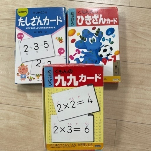 くもん計算カード足し算引き算掛け算 ばーる 東十条の家具の中古あげます 譲ります ジモティーで不用品の処分