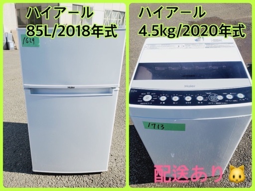 人気の春夏 ⭐️2018年式⭐️ 洗濯機/冷蔵庫本日限定♪♪新生活応援