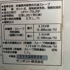 ＦＦストーブ　サンポツト床暖用密閉式ストーブUFH-75URF 01年製　整備室