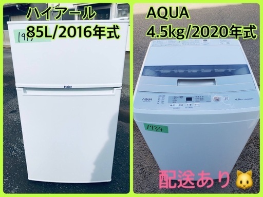 ⭐️2020年式⭐️ 限界価格挑戦！！新生活家電♬♬洗濯機/冷蔵庫♬