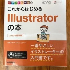 Illustratorの本