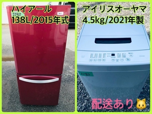 ⭐️2021年製⭐️ 洗濯機/冷蔵庫★★本日限定♪♪新生活応援セール⭐️