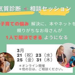 子育ての悩み解決に、本やネットを頼りがちなお母さん向け「お子さん...